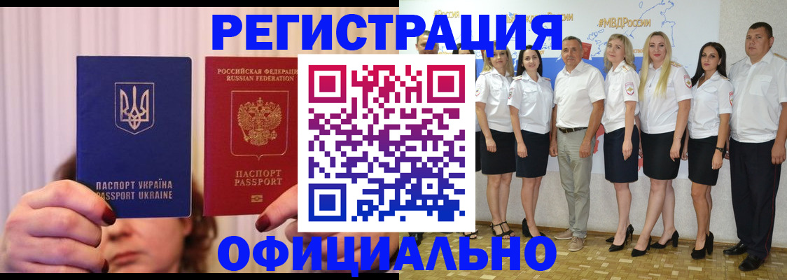 прописка в Гвардейске