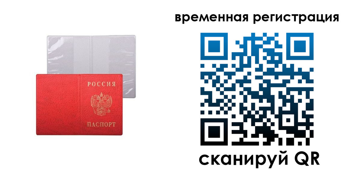 временная регистрация 2025 в Гвардейске