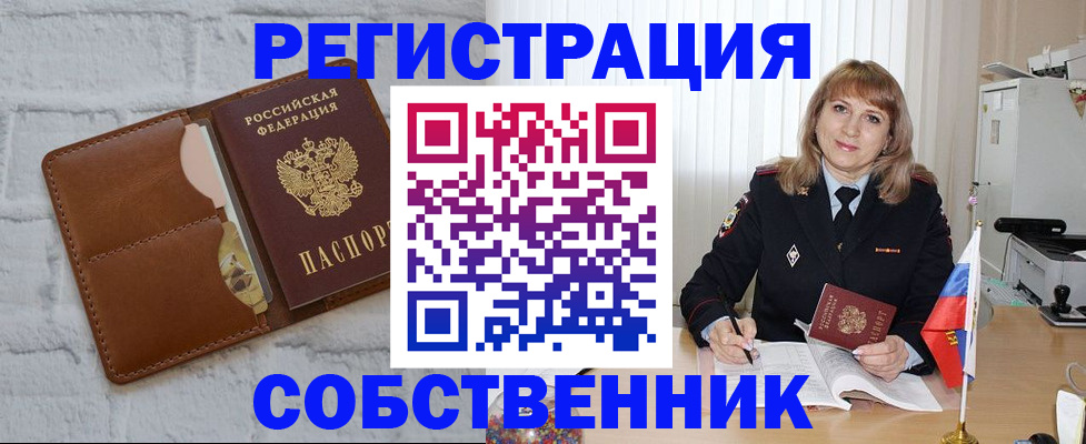 временная регистрация собственник в Гвардейске