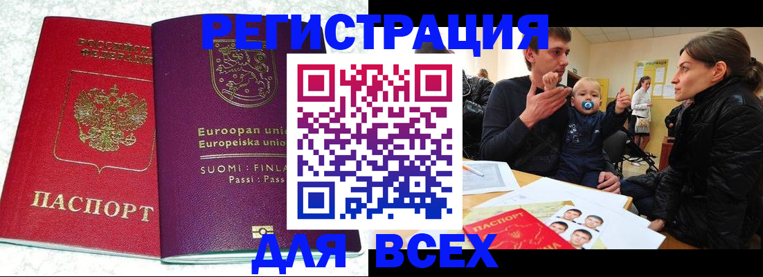 прописка для школы в Гвардейске