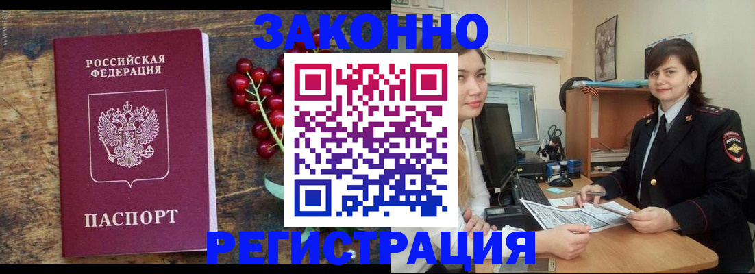 прописка иностранных граждан в Гвардейске
