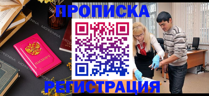 купить прописку в Гвардейске